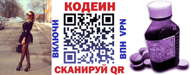 Кодеиновый сироп Lean напиток Lean (лин)  Купить закладки  Воткинск 